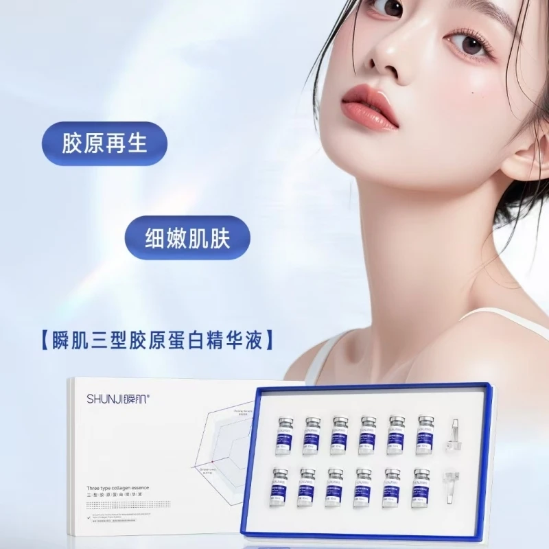 瞬肌三型胶原蛋白精华液可溶性面部套装美容院专用院装护肤品套盒