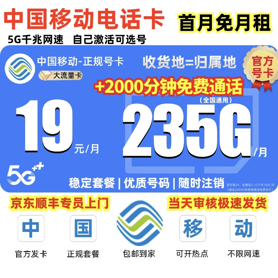 永19元235G移动流量卡移动全国限流量19元移动卡手机卡19电话卡5G