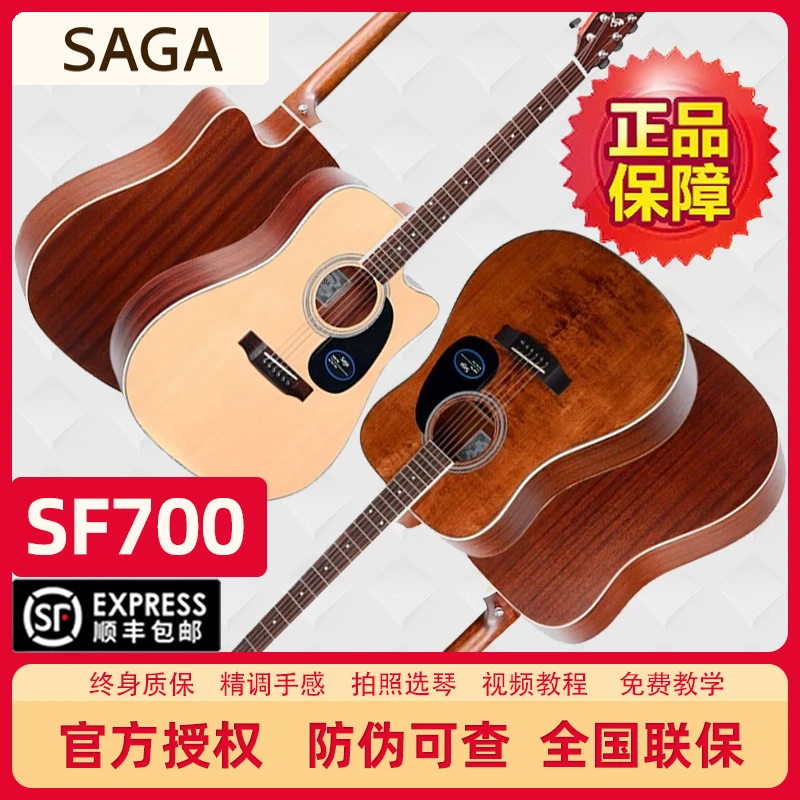 SAGA/萨伽SF700C正品面单板民谣吉他41寸新手SF800C入门初学40寸