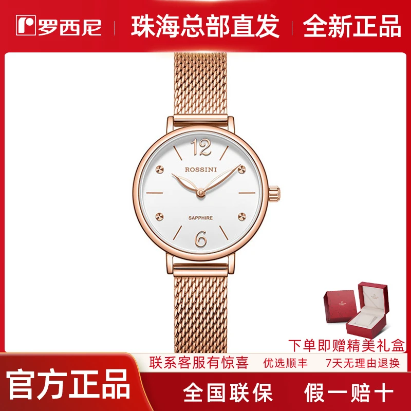 【官方正品】罗西尼手表时尚简约腕表防水石英表轻奢女表921728