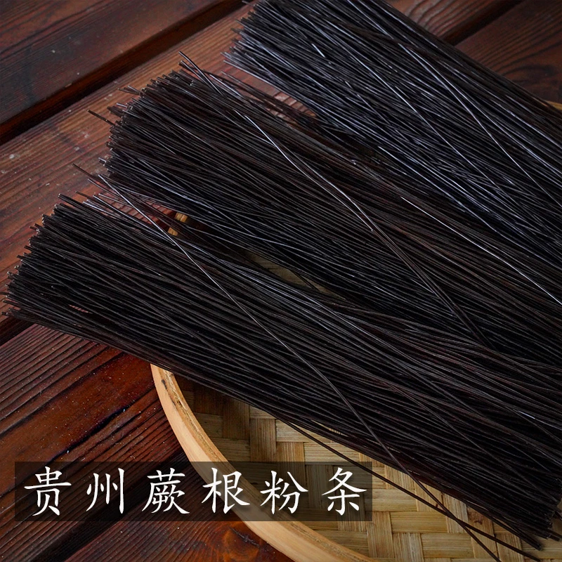 贵州蕨根粉农家手工正宗粉条Q弹爽口低卡凉拌水煮美味低脂低卡