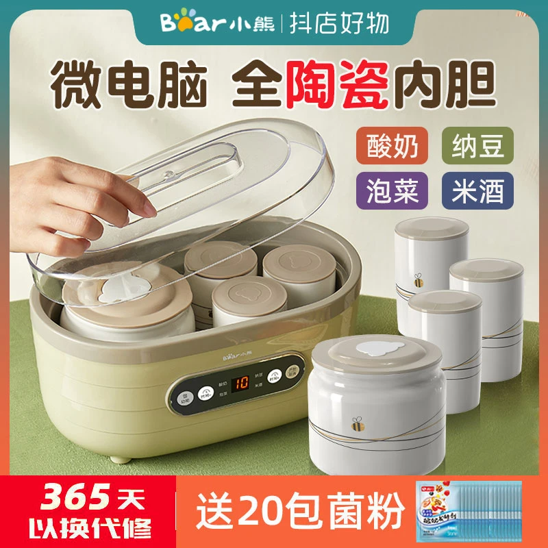 小熊酸奶机家用全自动小型多功能迷你自制米酒纳豆陶瓷分杯发酵机