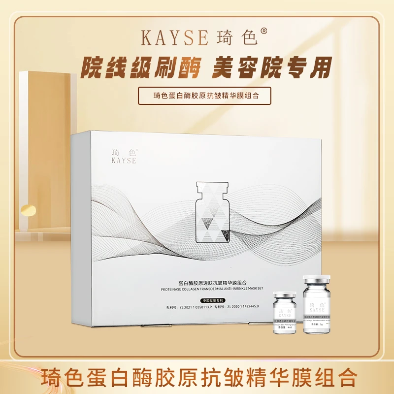 【年终盛典】蛋白酶胶原抗皱精华膜组合*5盒+水光紧致面膜*5赠水杯