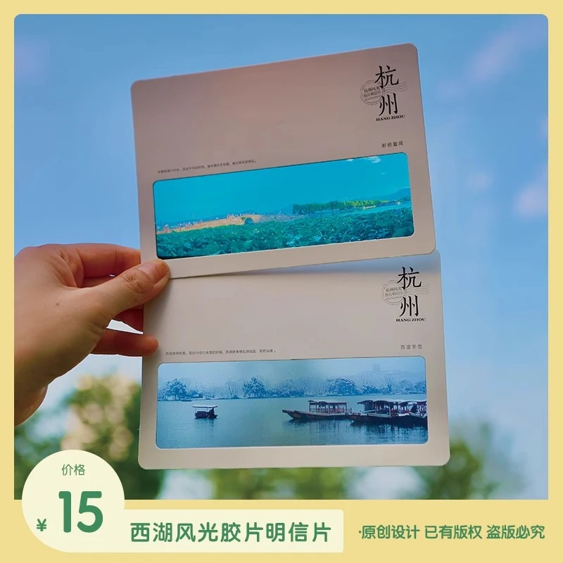 【毕业季】杭州西湖风光雷峰塔断桥苏堤胶片旅游打卡盖章明信片