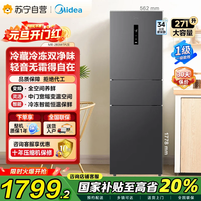 美的冰箱283三开门风冷无霜家用小型租房变频一级电冰箱自营45