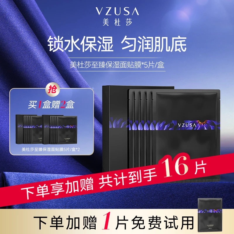 【官方旗舰】春日市集贵妇级面膜3盒可试用美杜莎至臻保湿面贴膜