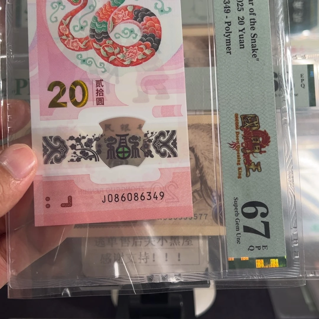 纸蛇钞国门王086086349