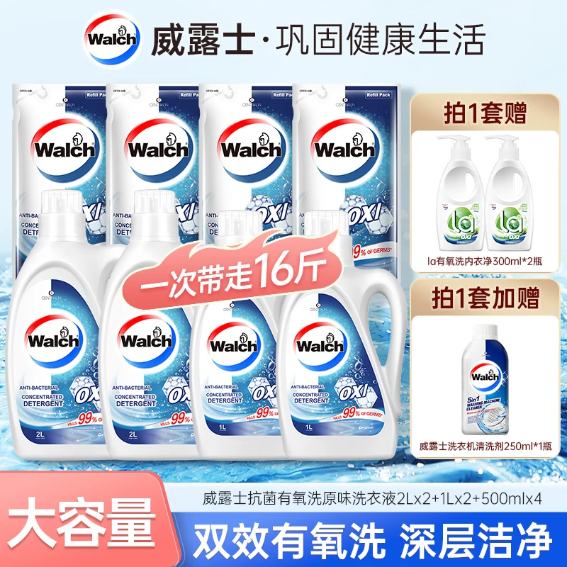 【店铺专享】威露士洗衣液原味除菌除螨持久留香强力去污洗衣液