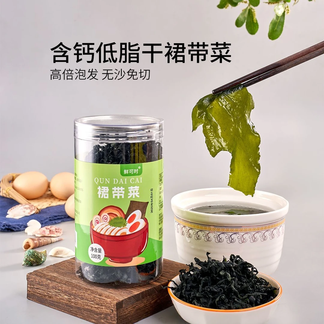 【健康食材】裙带菜干货无沙免洗优质高钙嫩叶