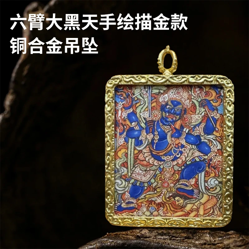 铜合金吊坠 六臂大黑天手绘描金款挂件守护神平安财神