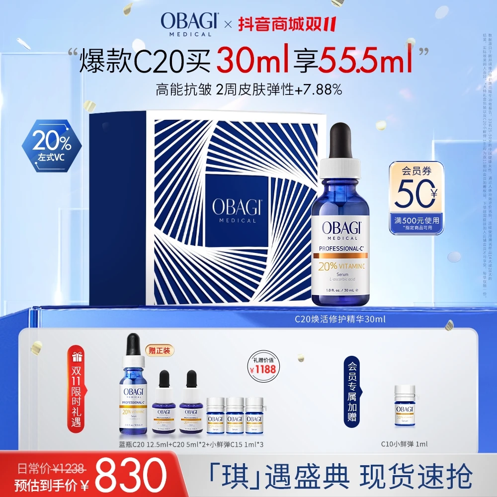 【双11抢先购】Obagi欧邦琪VC精华蓝瓶20%浓度30ml修护抗皱提亮Z
