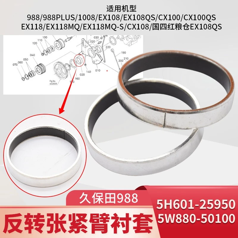 久保田988 1008 CX100 EX108收割机发动机风扇张紧臂反转铜套
