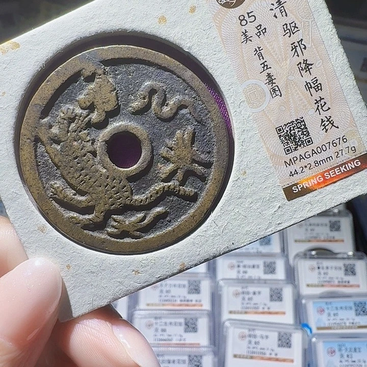 铜As评级币一个，7676