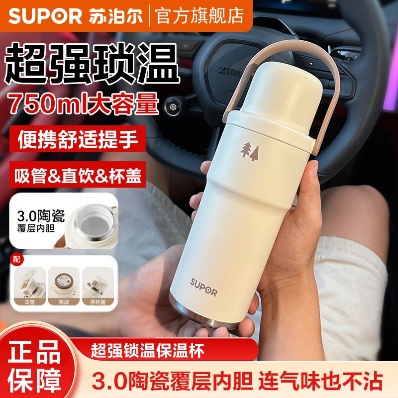 苏泊尔超保温杯大容量吸管水杯女生高颜值便携简约车载保温杯杯盖