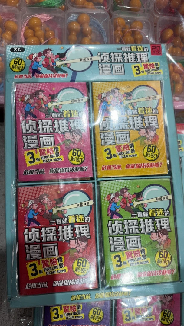 儿童推理小本子2盒40本