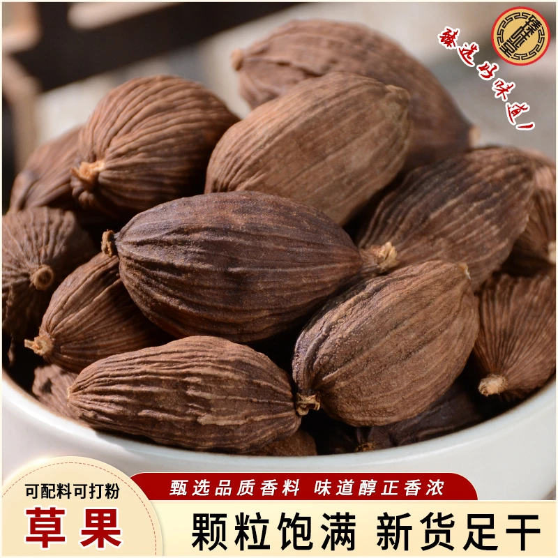 草果新货农家无硫香料清香卤肉卤水炖肉调味料香味浓郁颗粒饱满