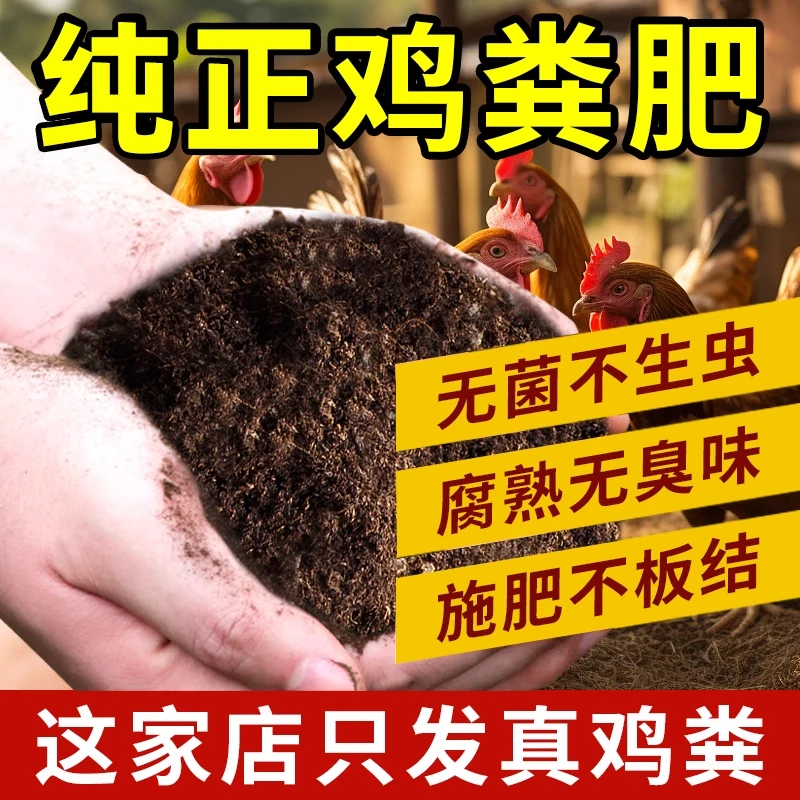 家用鸡粪发酵有机土种菜羊粪果树鸡粪肥花卉纯鸡粪有机肥料蔬菜用