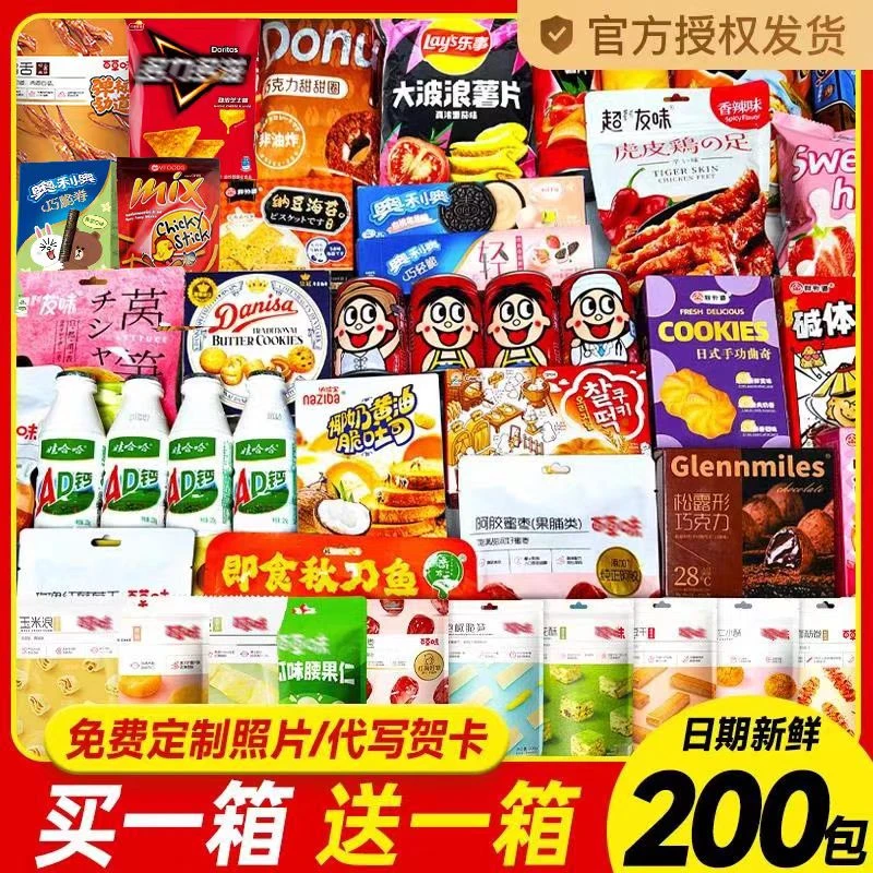 双11零食大礼包一整箱混装送女朋友生日礼物休闲解馋健康食品小吃