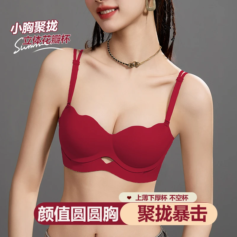 红色本命年小胸聚拢显大内衣女无痕透气无钢圈收副乳调整型文胸罩