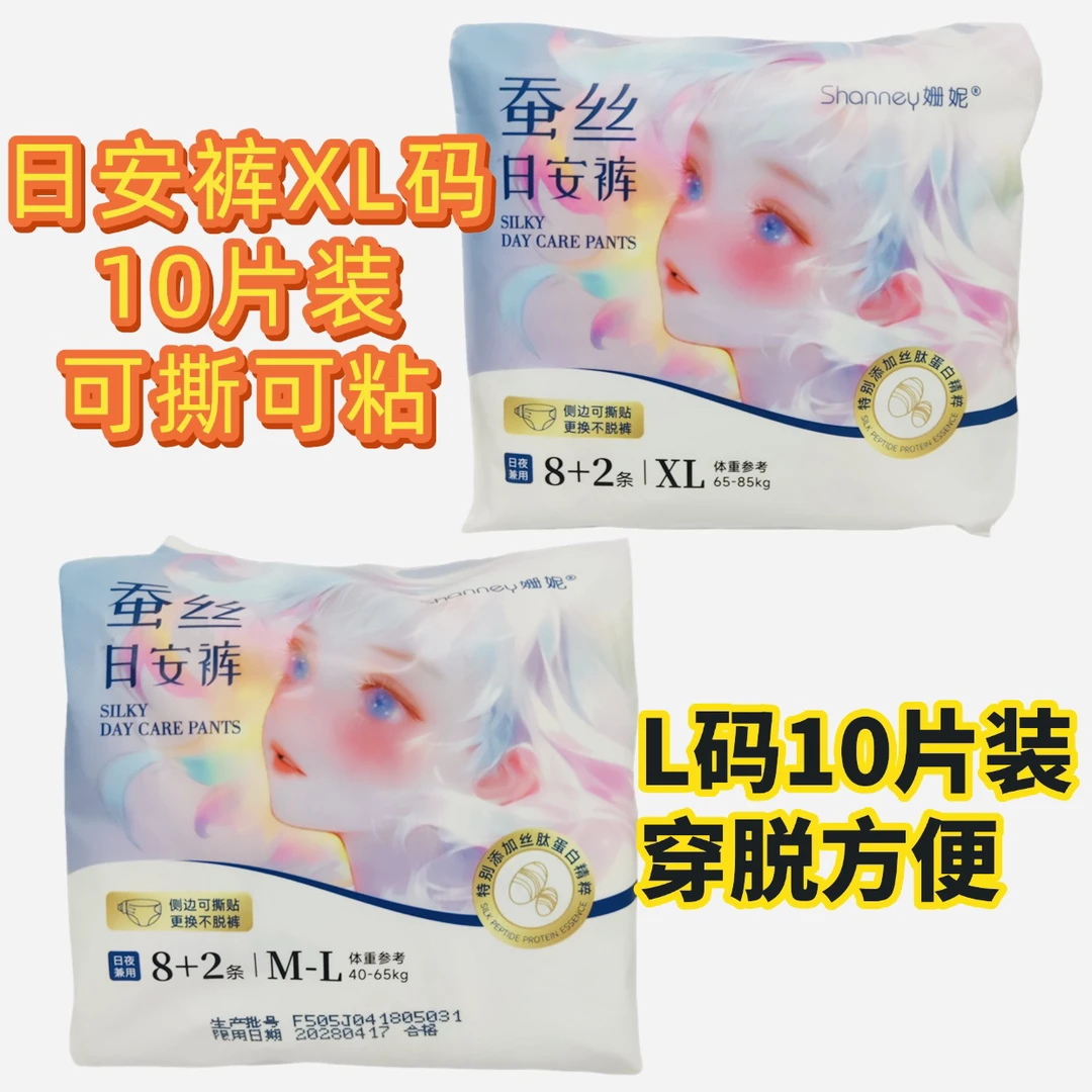 姗妮蚕丝日安裤早安裤轻薄裤型卫生巾魔术贴日用安睡裤姨妈安心裤