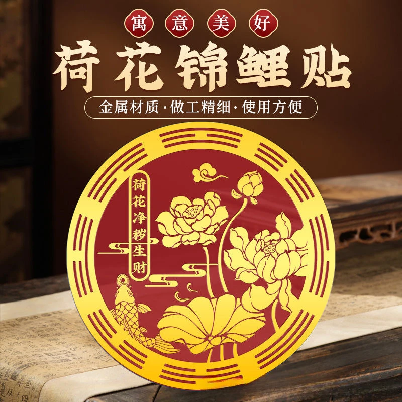 【好运连连贴纸】荷花卫生间贴纸鲤鱼图装饰贴纸锦鲤荷花金属贴纸