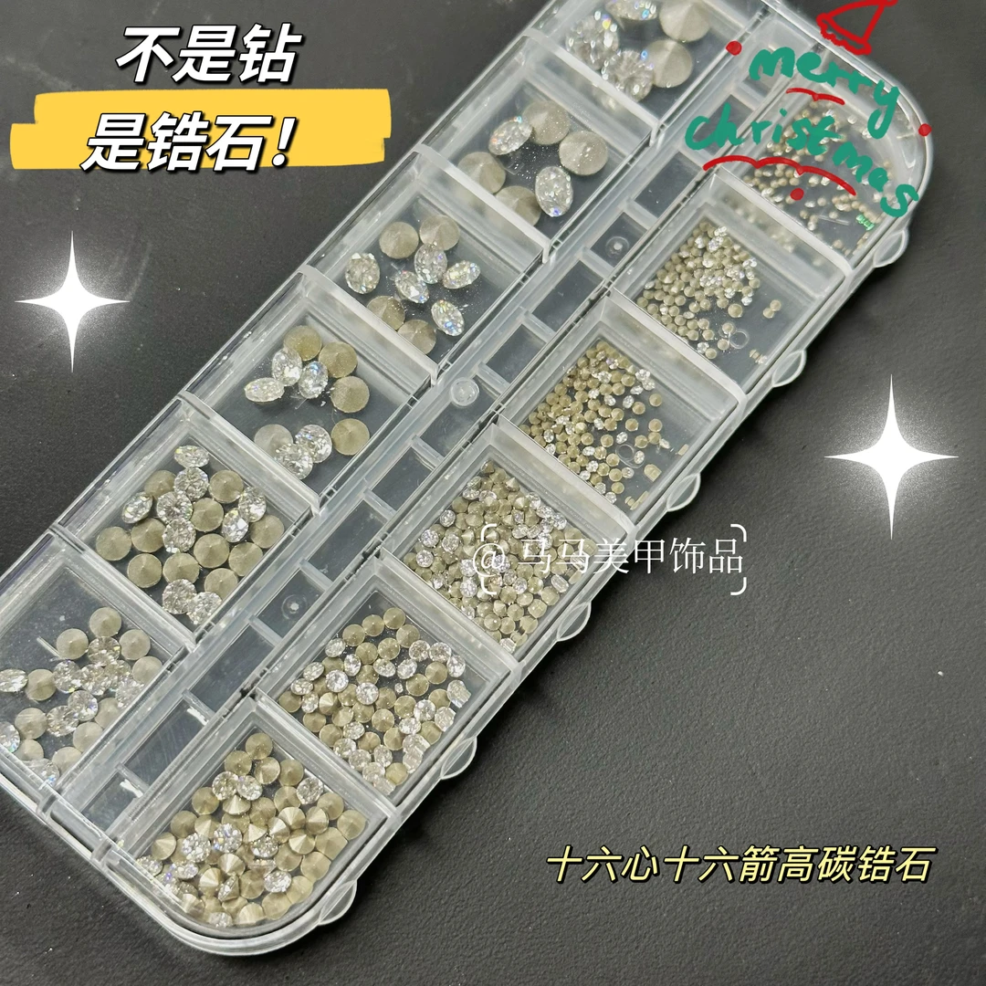 【马上制造局】十六心十六箭高碳锆石盒装12宫格美甲饰品指甲钻爆闪