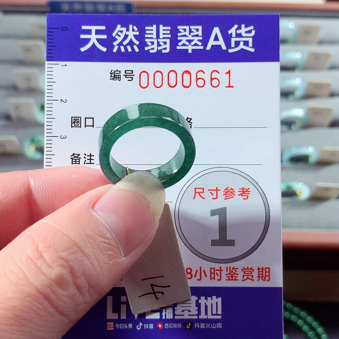 翡翠未镶嵌戒指14号