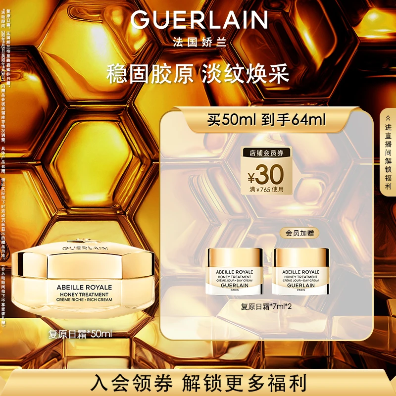 【官方正品】Guerlain/娇兰帝皇蜂姿蜜护日霜50ml保湿面霜