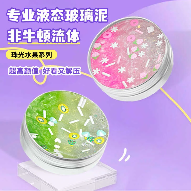 创意液态玻璃泥非牛顿流体解压儿童硅胶史莱姆安全无毒橡皮泥磁力