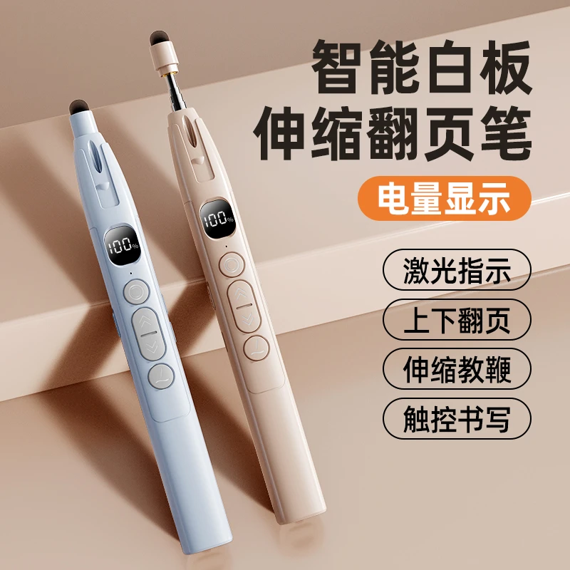 课堂好帮手 伸缩教鞭激光翻页笔教师上课充电用多功能ppt希沃鸿合