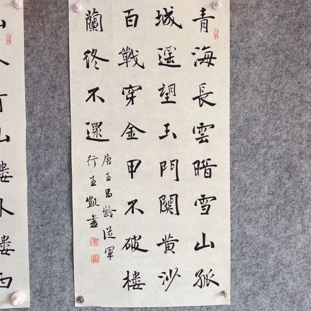 书法书法作品王凯