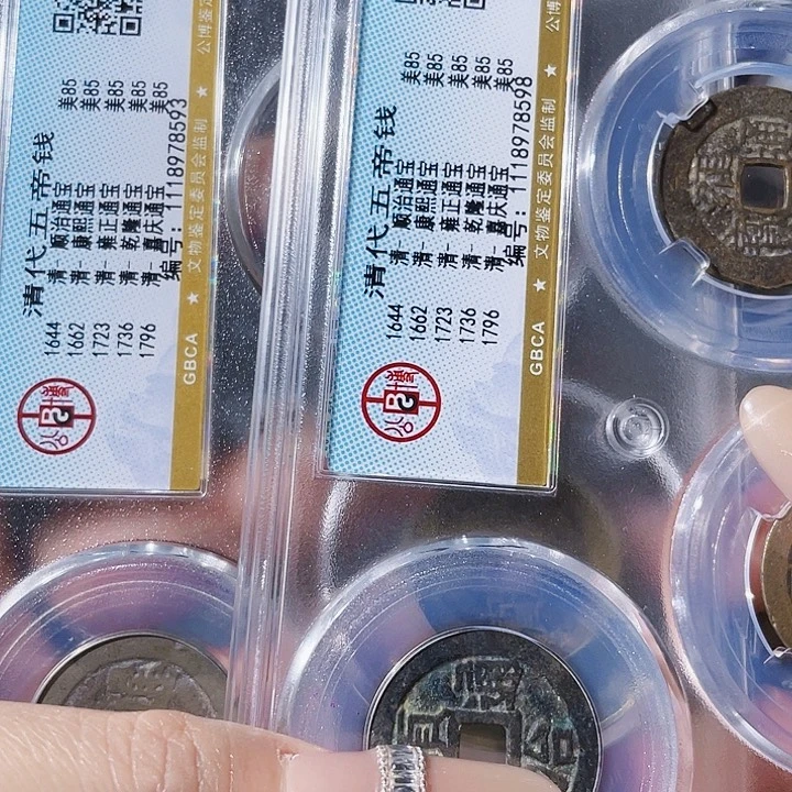 张***哥五帝钱。   2套。   铜