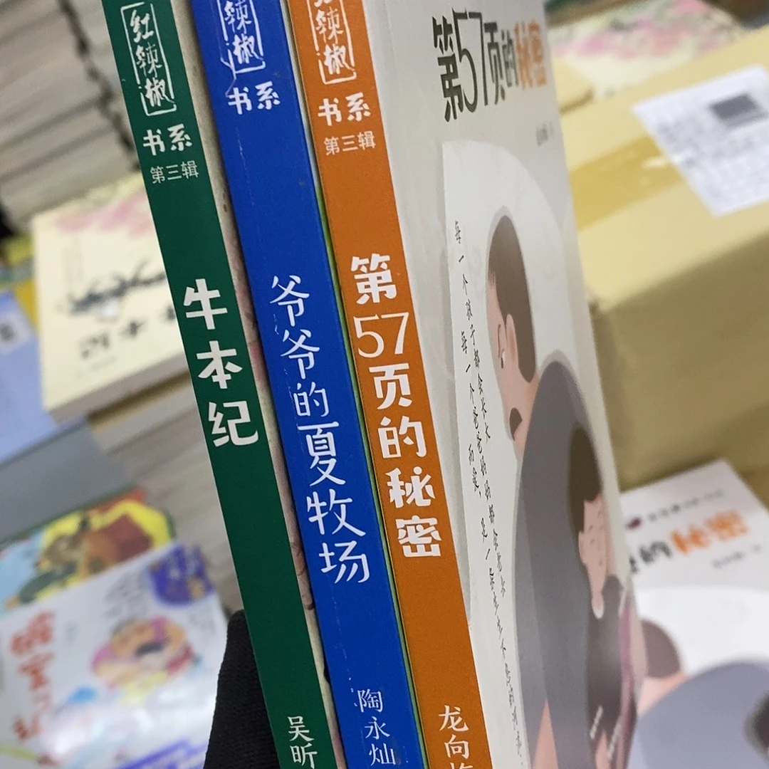 红辣椒三本