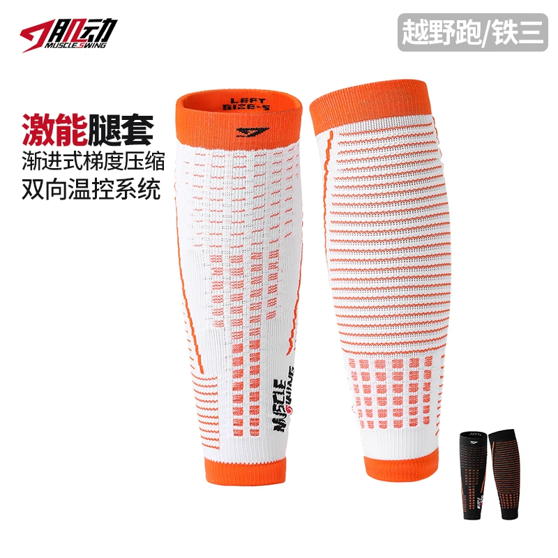 肌动激能越野压缩袜套男女跑步马拉松护具专业健身骑行压缩护腿袜