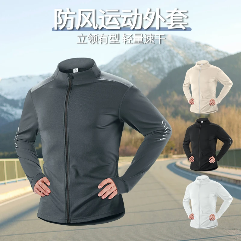 跑步运动外套男士秋冬立领防风速干健身衣服户外登山骑行训练上衣