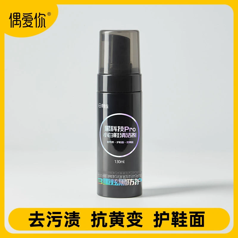 偶爱你【小白鞋清洁剂新品】泡沫清洁神器去污增白抗氧化干洗剂免洗