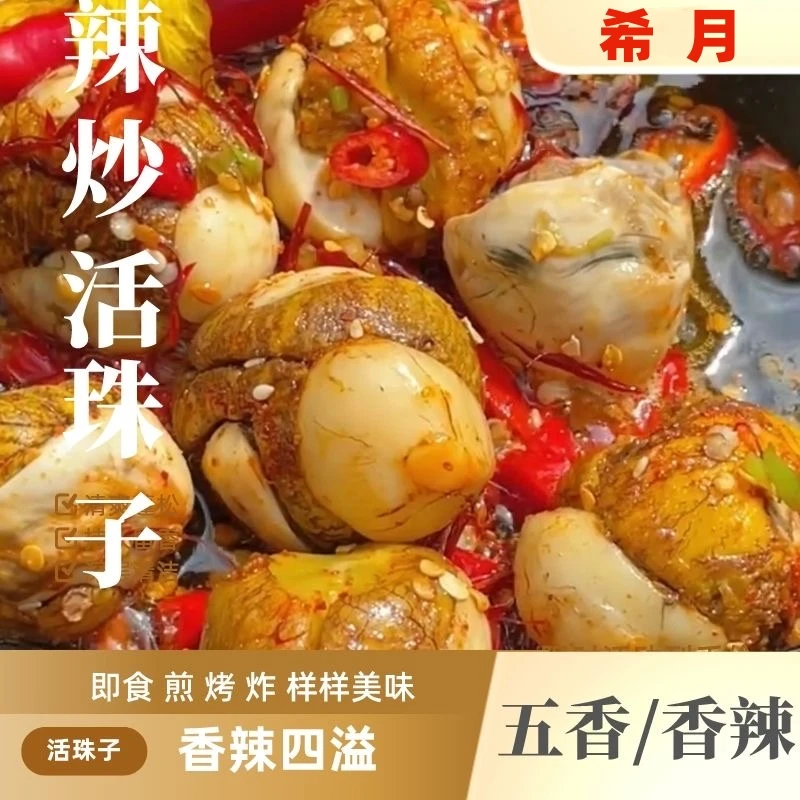 希月活珠子香辣味13天新鲜土鸡蛋胚胎开袋即食喜蛋钢化蛋