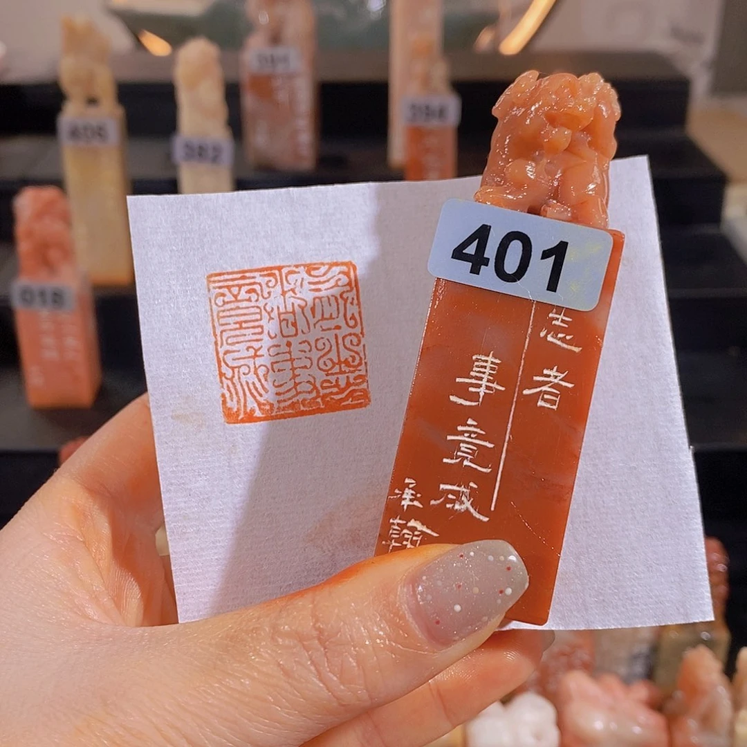 昌化石印石        401