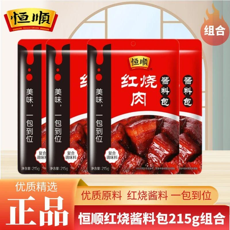恒顺红烧肉酱料包215g*袋装家用烧菜猪蹄红烧调料包家用酱类汁
