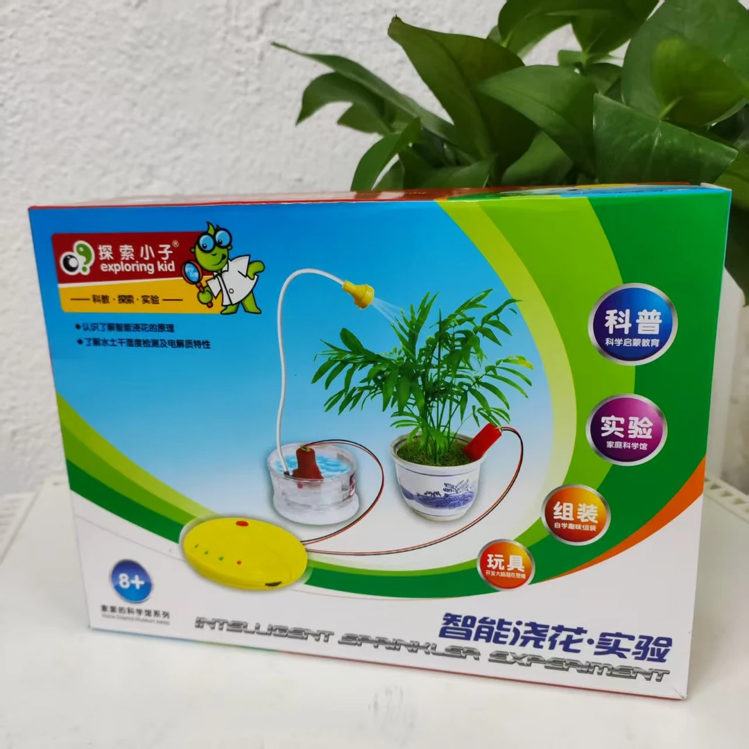探索小子智能浇花实验 科教玩具清仓福利