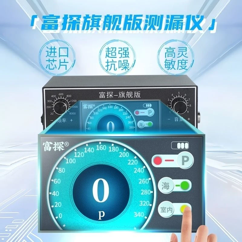 富探旗舰版 蓝鲸600+ 汉阳5000漏水检测仪超声波精准测漏仪检测仪
