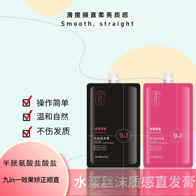 9in1拉直膏，不用定型， 离子烫软化快。质感好气味淡