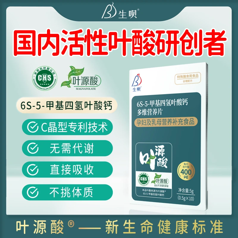 生呗400微克活性叶酸孕期备孕孕妇专用全孕期适用营养补充食品