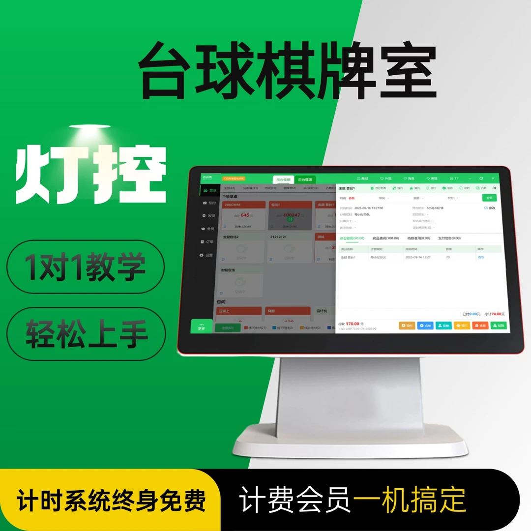 灯控台球棋牌计时系统收银系统俱乐部灯光控制器台球厅室计费管理