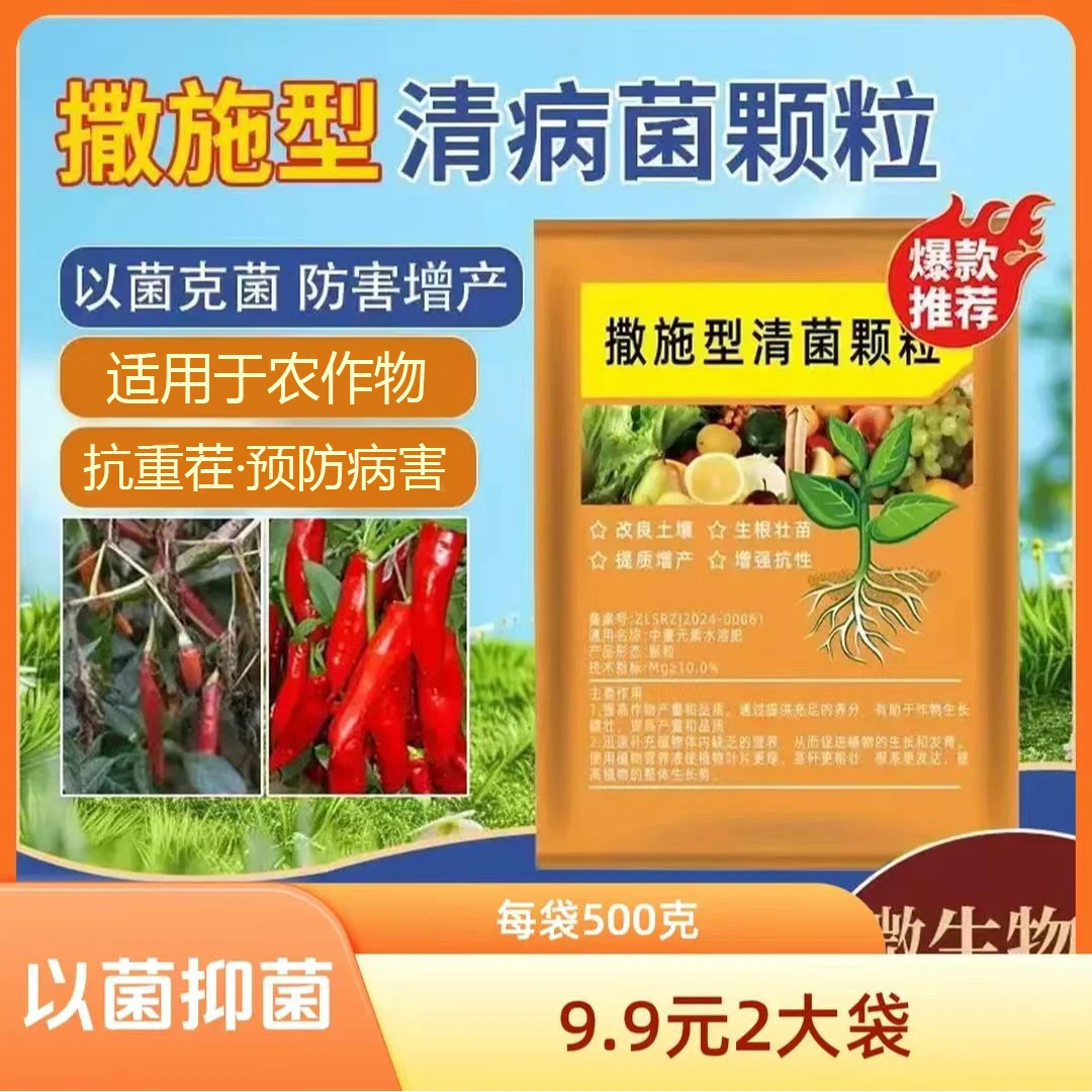 【升级款】撒施型清菌颗粒瓜果蔬菜农用花生辣椒茄子红薯作物肥料