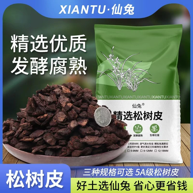 蝴蝶兰专用松树皮发酵腐熟松鳞兰花土植料大块营养土养花专用