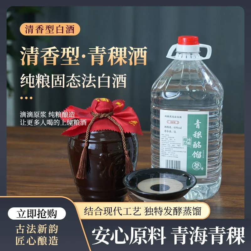 七彩土乡青稞酩馏酒叁号清香型纯粮网红酒水青藏特产60度2.5L
