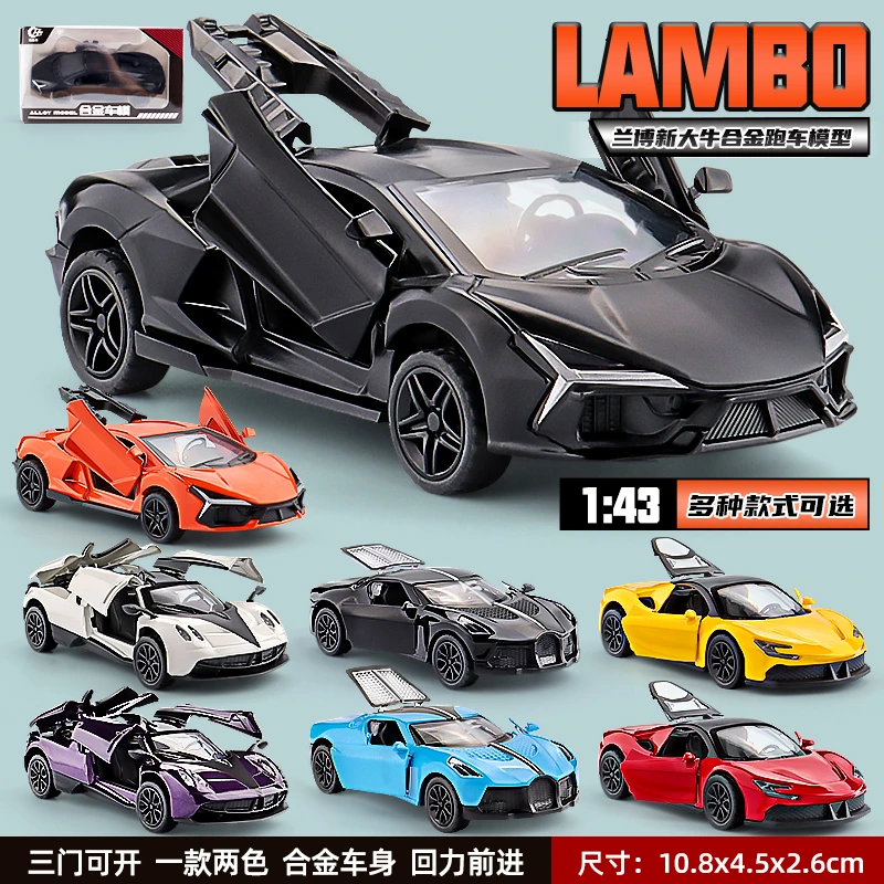 1:43仿真兰博基尼合金车模儿童玩具回力小汽车模型三开门跑车礼物