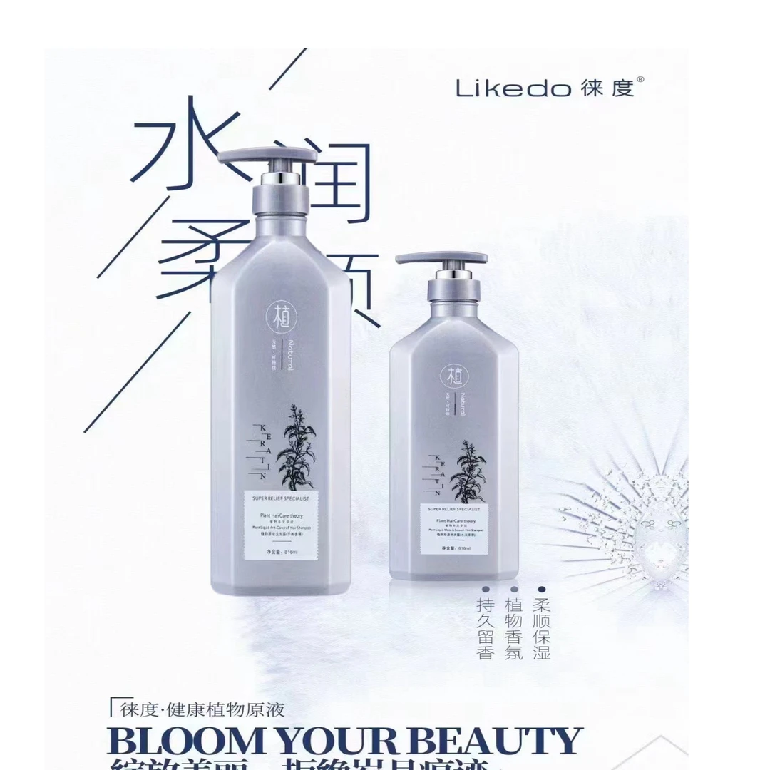 正品徕度植物原液控油去屑无硅油洗发露修护受损改善毛躁护发素