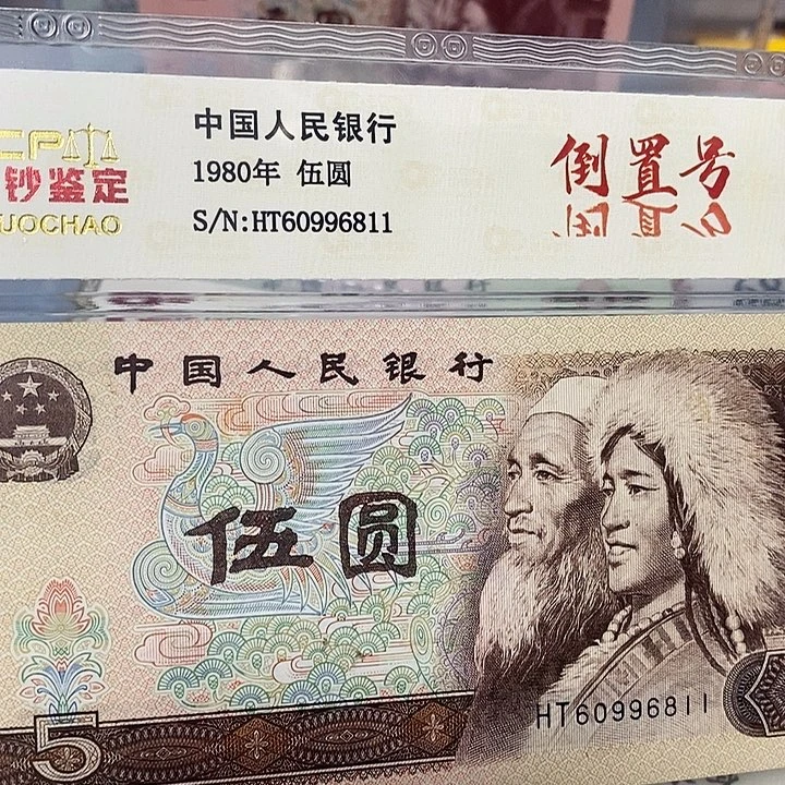 倒置号60996811，，，，，，，